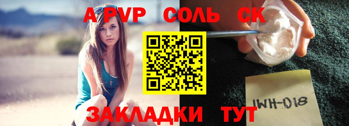 Alpha PVP Соль  A PVP Crystall  Сыктывкар  Вход с VPN 