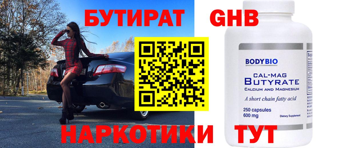 Сыктывкар  БУТИРАТ  Вход с VPN  Бутират BDO 33% 
