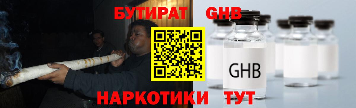 Бутират BDO Сыктывкар