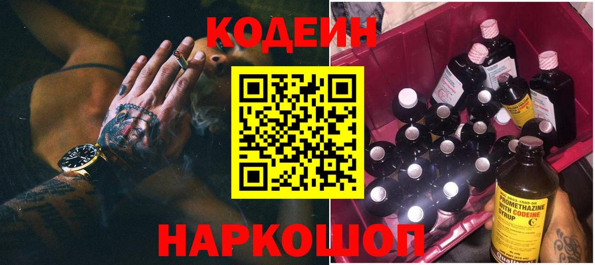 Кодеиновый сироп Lean Purple Drank  Вход с VPN  Сыктывкар 