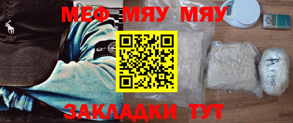 МЯУ-МЯУ  Мефедрон mephedrone  Вход с VPN  МЕФ мука  Сыктывкар 